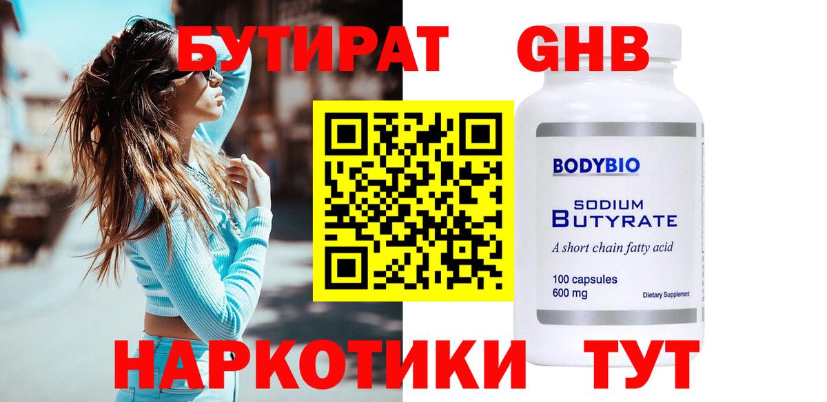 Бутират Butirat  Вход с VPN  Строитель 