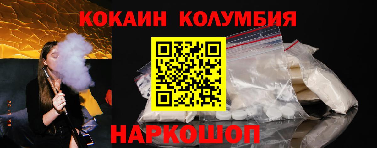 Cocaine Колумбийский  Вход с VPN  КОКАИН  Строитель  КОКАИН 97% 