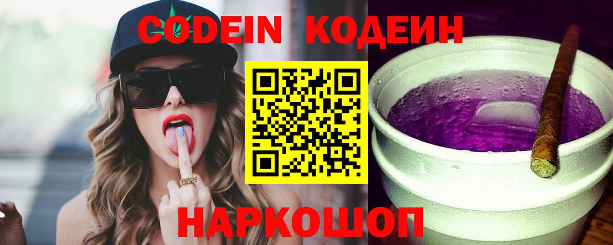Кодеин напиток Lean (лин)  Вход с VPN  Строитель 