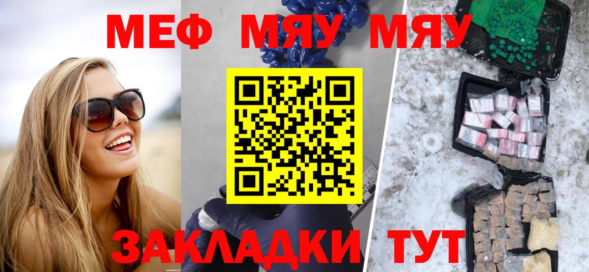 Меф мяу мяу кристаллы Строитель