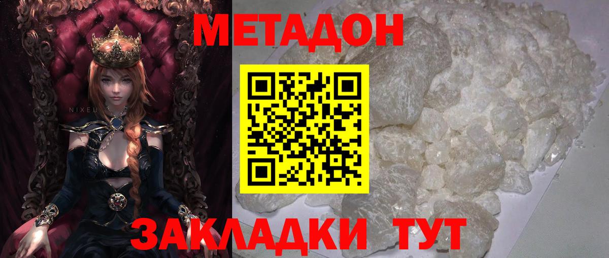 Метадон белоснежный  Метадон кристалл  omg ССЫЛКА  Строитель  Вход с VPN 
